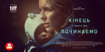 Кінець, з якого ми починаємо | офіційний український трейлер